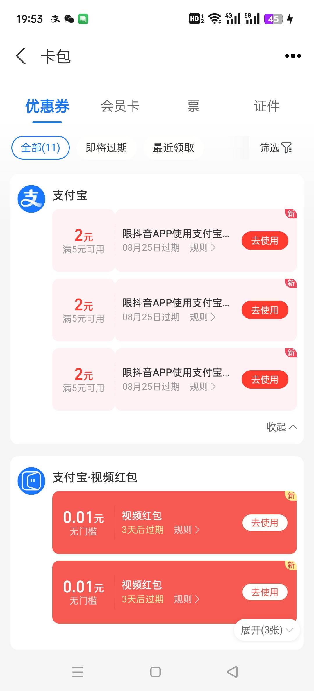 老哥们刷抖音极速那些0.01买车订单的时候，支付宝支付完有个券包领取，买天猫4.8润

19 / 作者:轻轻的信仰 / 