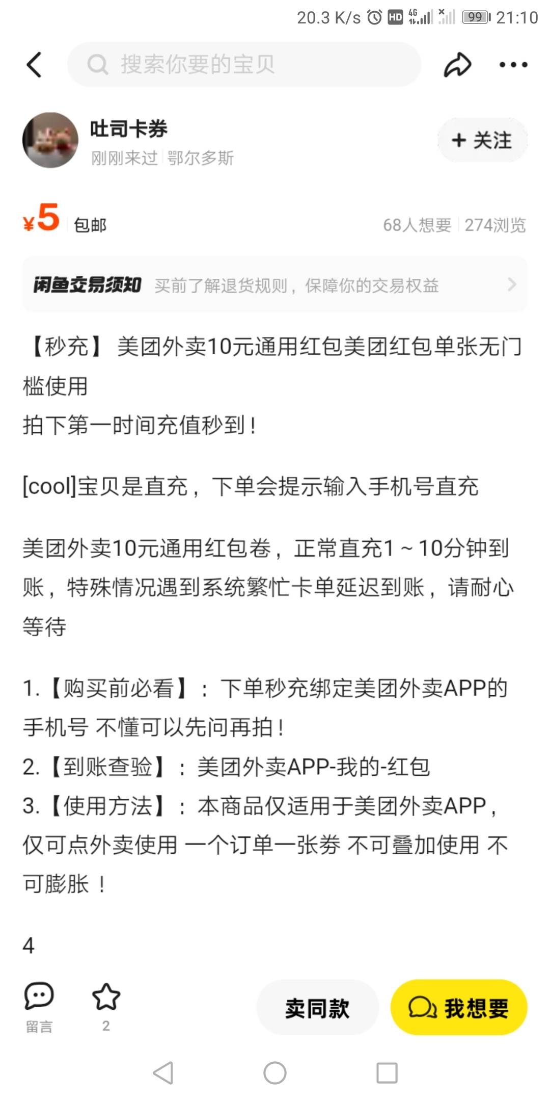 老哥这是T路吗，美团10红包市场价7块多 他这个才5 但要我走淘宝下其他的单


16 / 作者:求我想问一下xyz / 