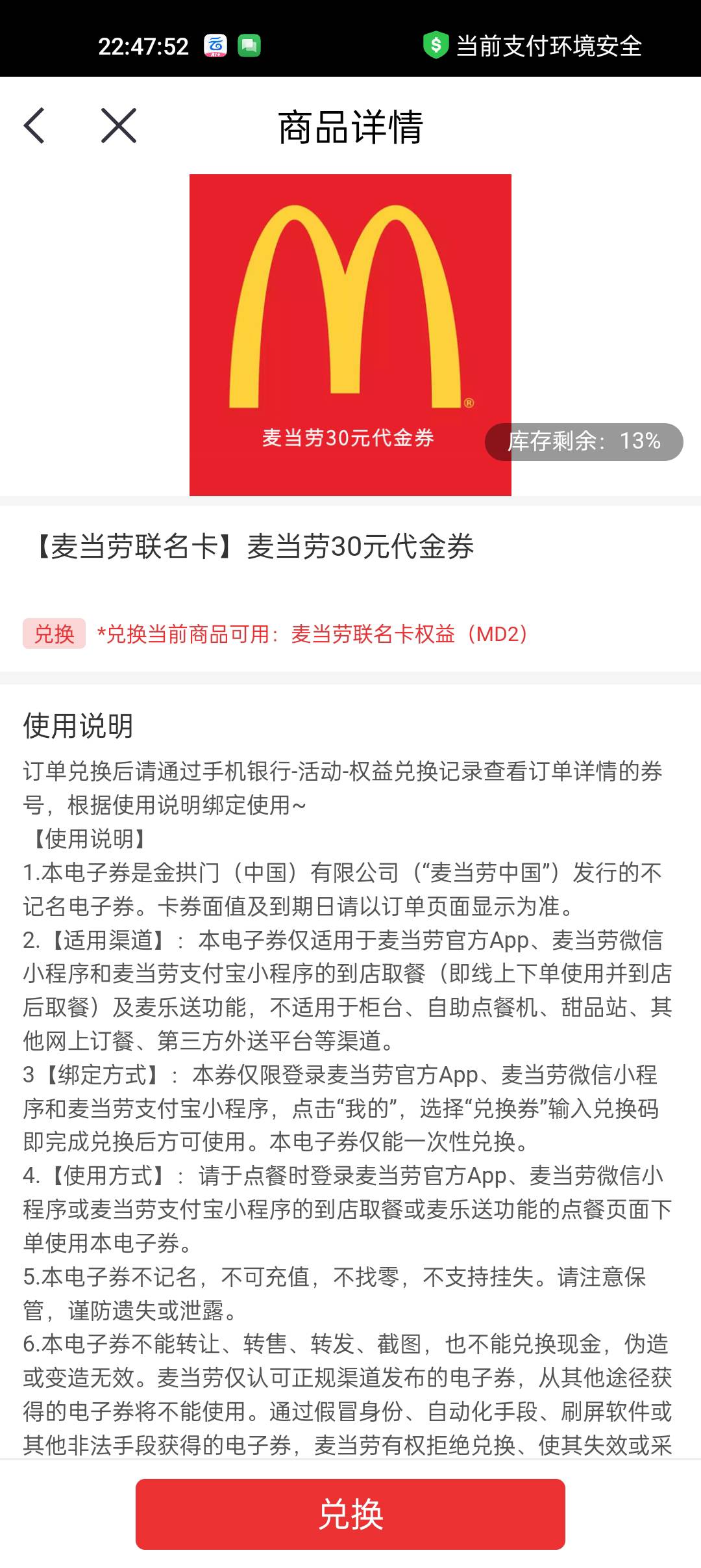 上个月中信麦当劳卡刷卡达标礼可以领取了，是兑换码。

44 / 作者:恩情区 / 