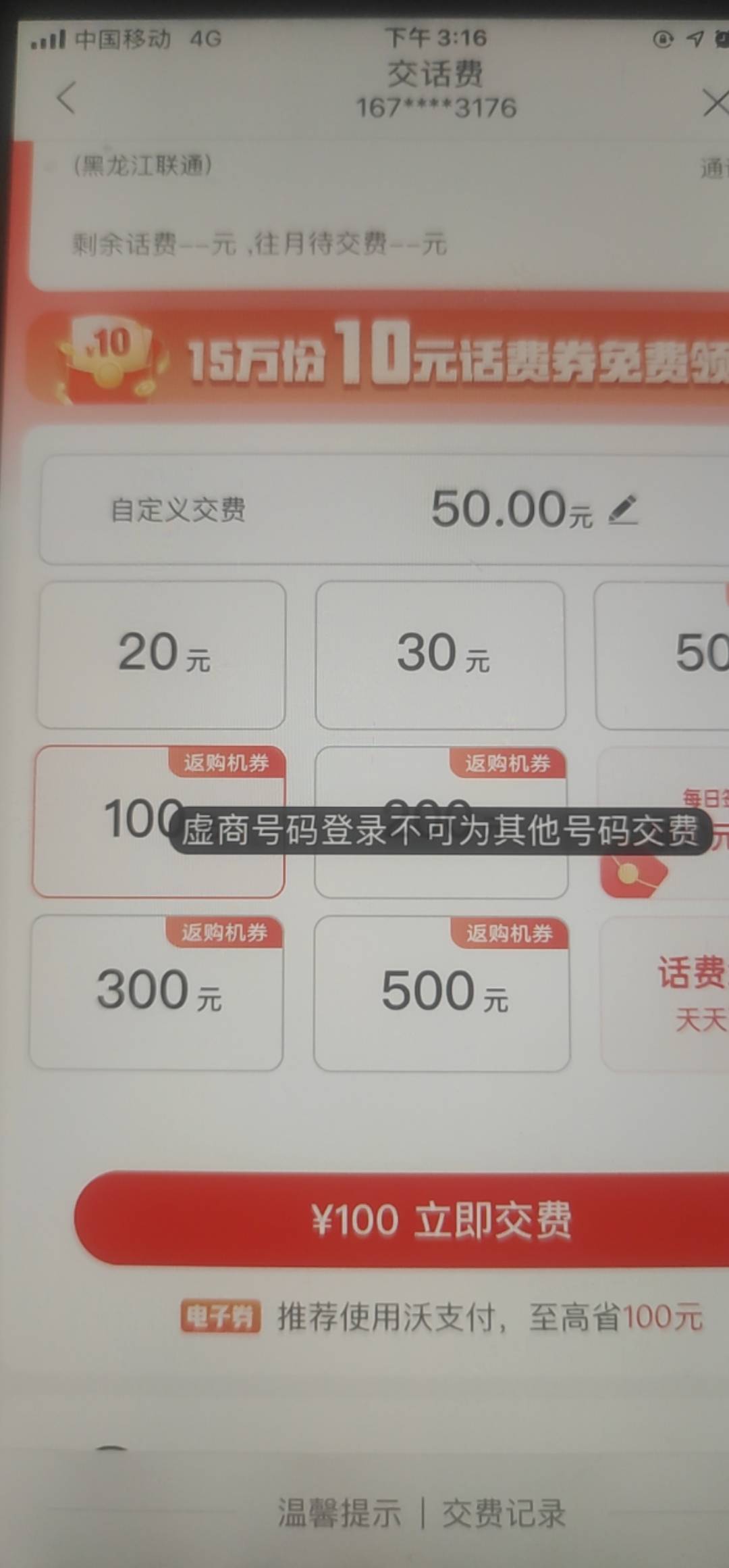联通虚拟充值不了？充值的是联通也是显示不可充值

13 / 作者:搬砖的小白 / 