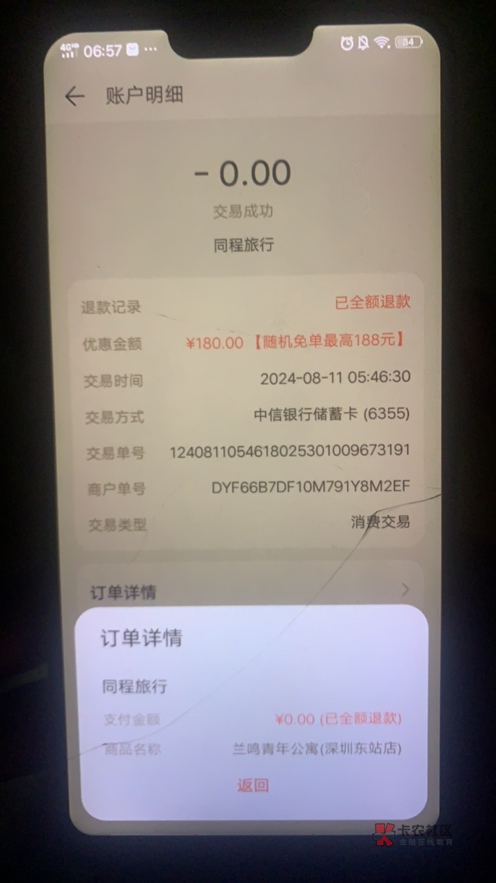 擦了 免单的钱又不是是酒店出吗？为啥会被退单？

85 / 作者:这破论坛有这么多人吗 / 