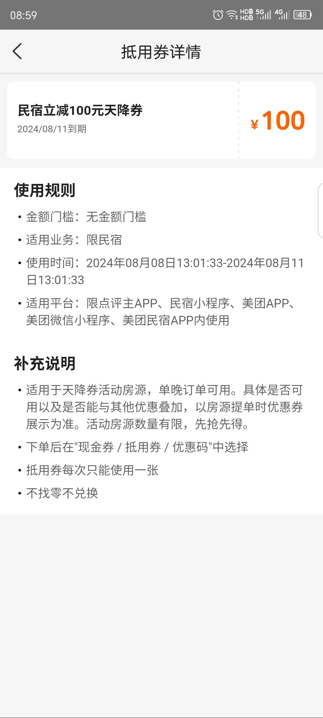 美团膨胀100不是一个月有效期吗？怎么就今天过期了？小美偷改时间。谁有一个月的过期24 / 作者:熊熊玩卡 / 