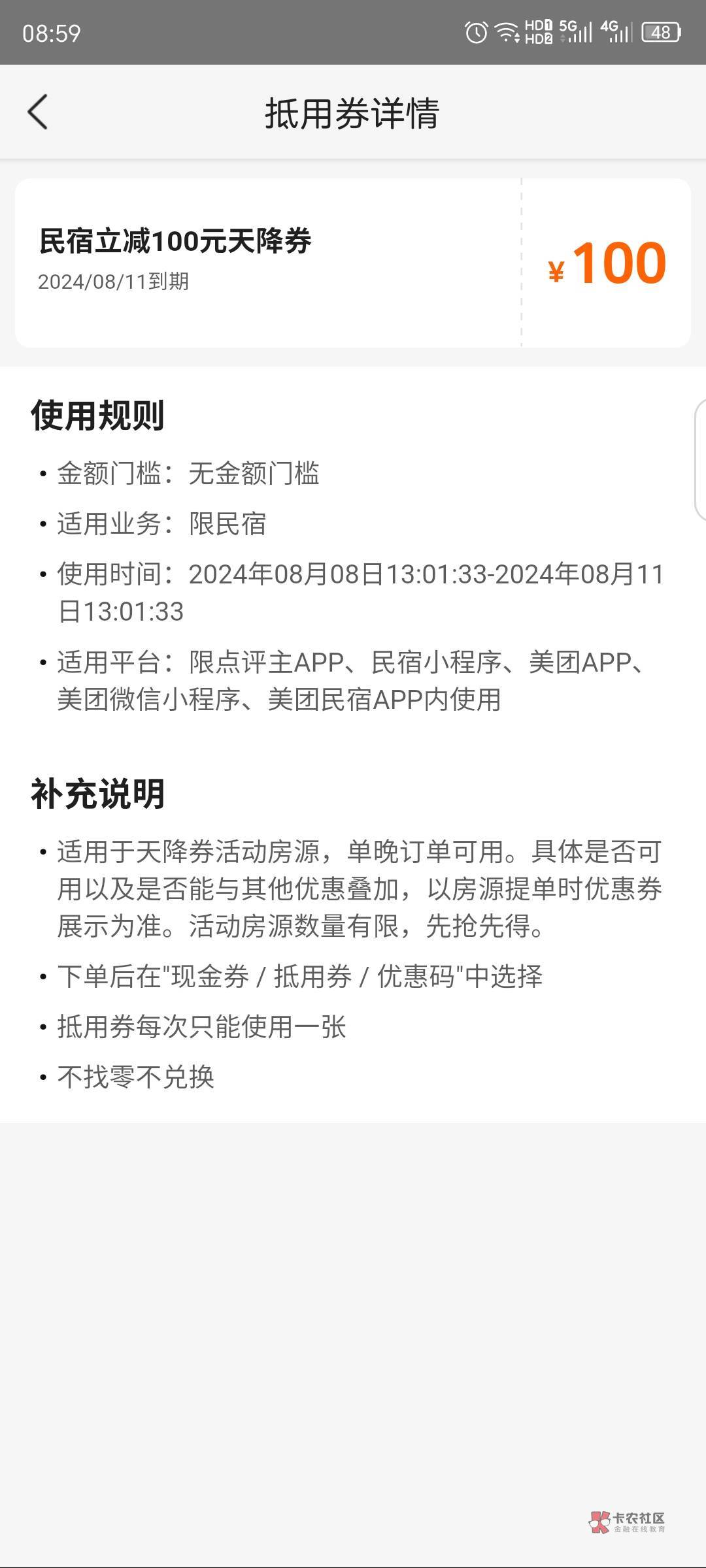 美团膨胀100不是一个月有效期吗？怎么就今天过期了？小美偷改时间。谁有一个月的过期32 / 作者:熊熊玩卡 / 