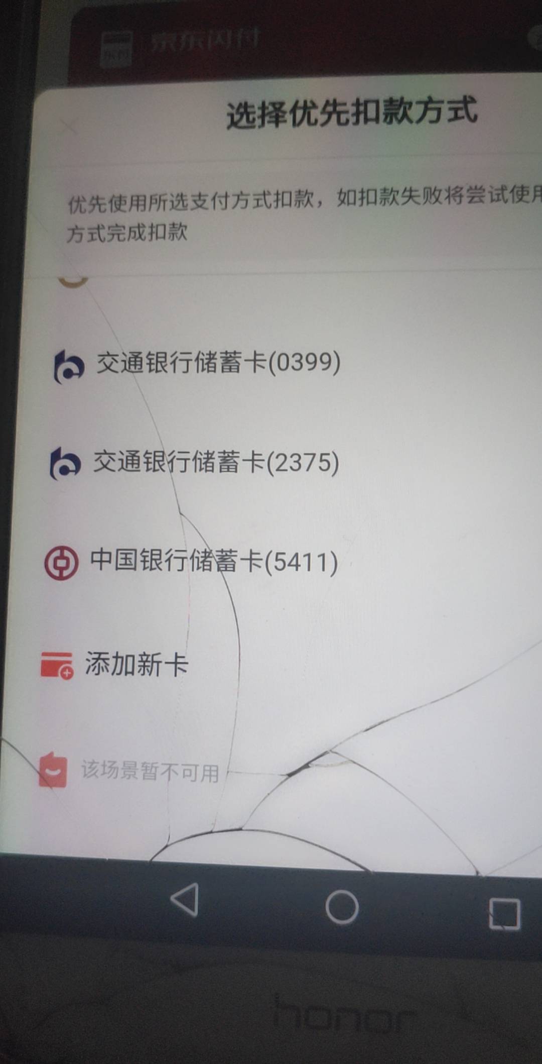 京东闪付不支持白条付款，浪费45买个烂手机，服了

94 / 作者:罗云熙 / 