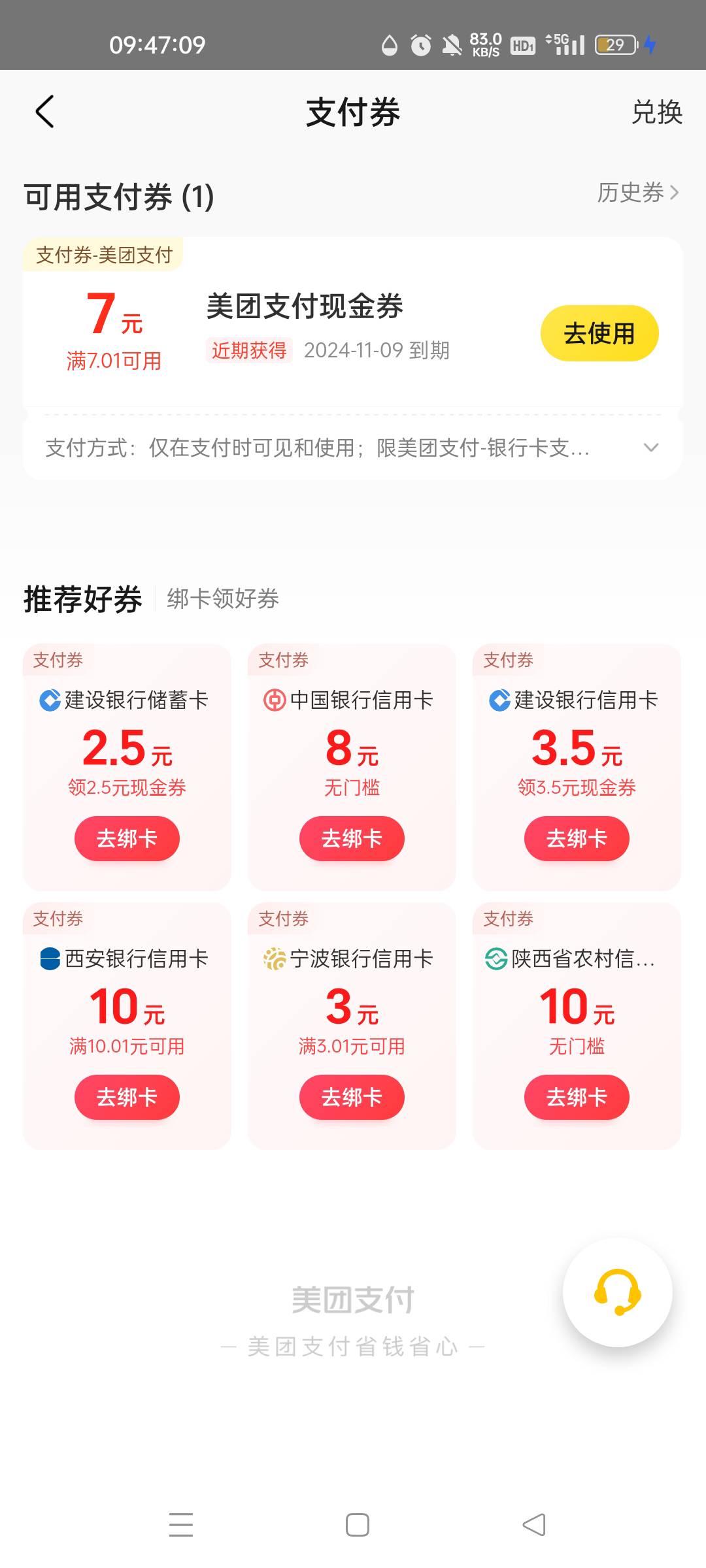 美团邮储红包雨那个支付劵 要什么邮储卡才能抵扣啊 每次都不抵扣都要去喊客服换一张通72 / 作者:我又回来了- / 