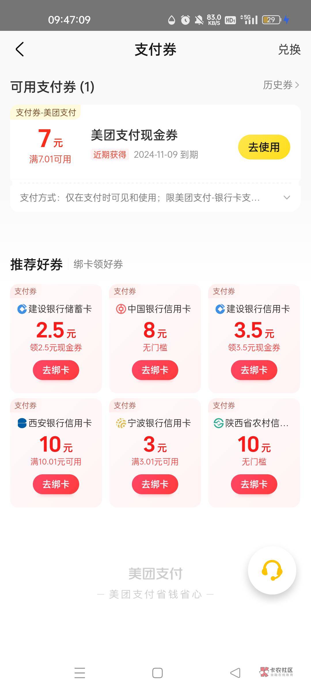 美团邮储红包雨那个支付劵 要什么邮储卡才能抵扣啊 每次都不抵扣都要去喊客服换一张通81 / 作者:我又回来了- / 