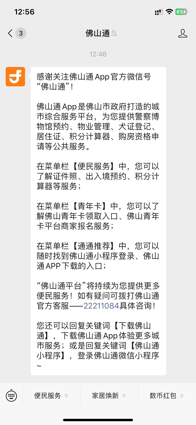 佛山通公众号注意《要有工商YHK，建设YHK，农业YHK，兴业YHK》实体卡，要下载数字人民58 / 作者:小熊软糖. / 