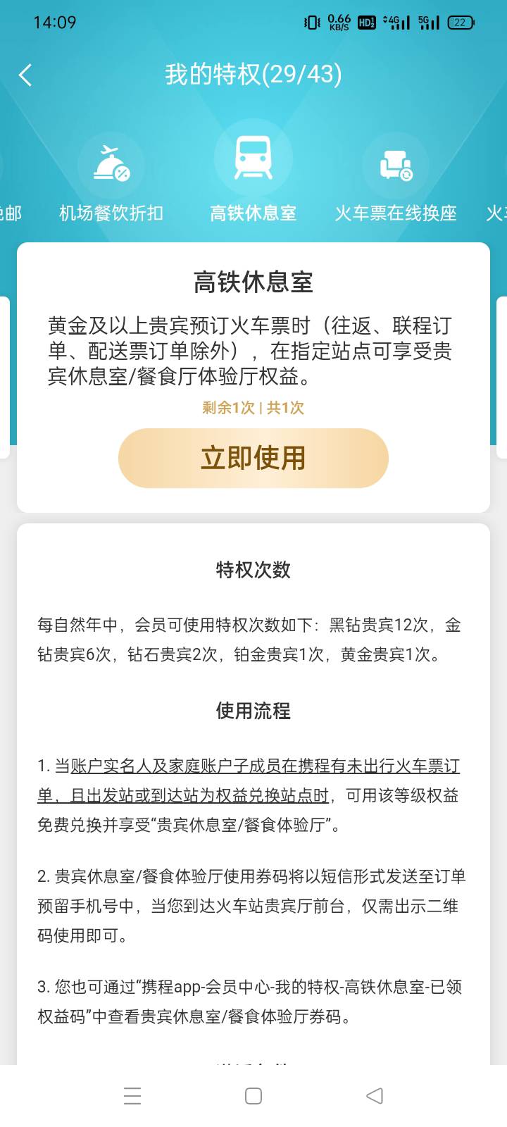 携程高铁休息室怎么岀？和移动一样吗？

22 / 作者:老号忘记密码了 / 