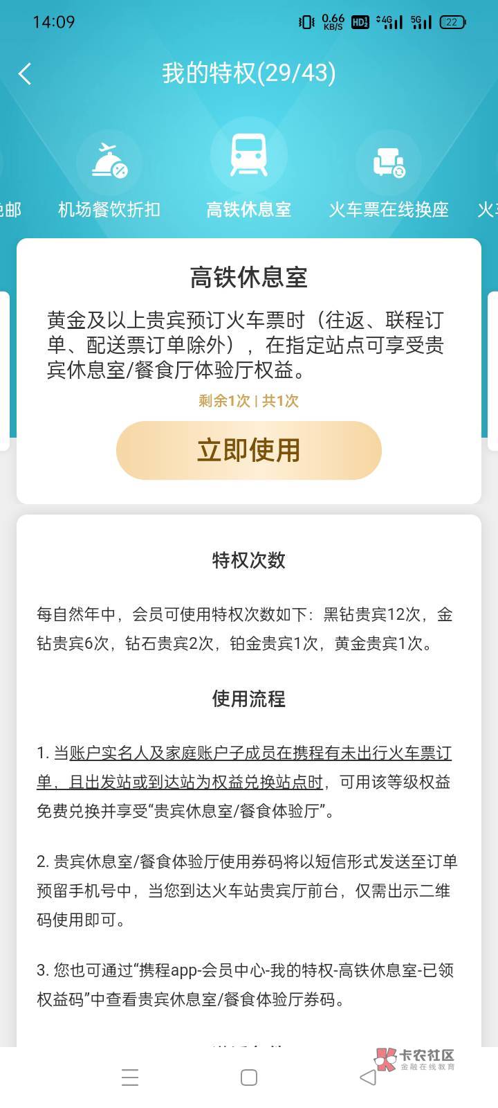 携程高铁休息室怎么岀？和移动一样吗？

3 / 作者:老号忘记密码了 / 