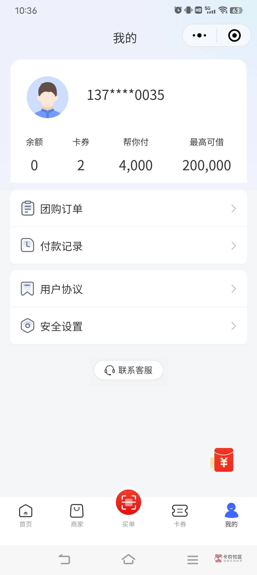 万达钱包下款了，帮你付开通了4000额度，在永辉超市买了4...92 / 作者:新来的卡农老哥 / 