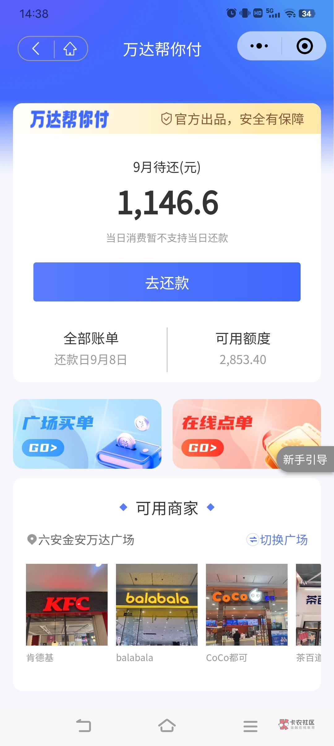 万达钱包下款了，帮你付开通了4000额度，在永辉超市买了4...68 / 作者:新来的卡农老哥 / 