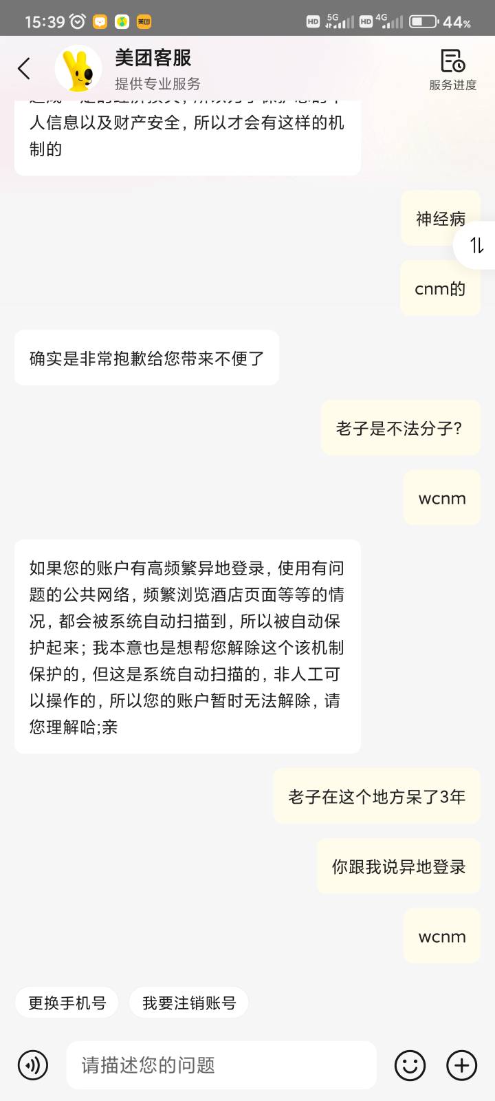 狗屎美团酒店页面进不去，就浏览了一下说触发了什么机制，直接打电话一顿臭骂，准备黑16 / 作者:撸界至尊 / 