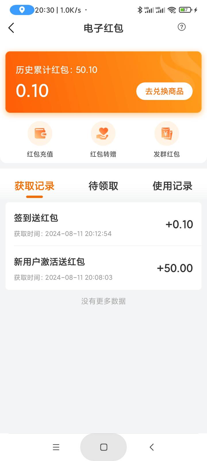 0申请实物，下载电子红包app，送50红包，去个人中心电子红包，兑换商品，50元区，都是36 / 作者:炸天帮二狗子 / 