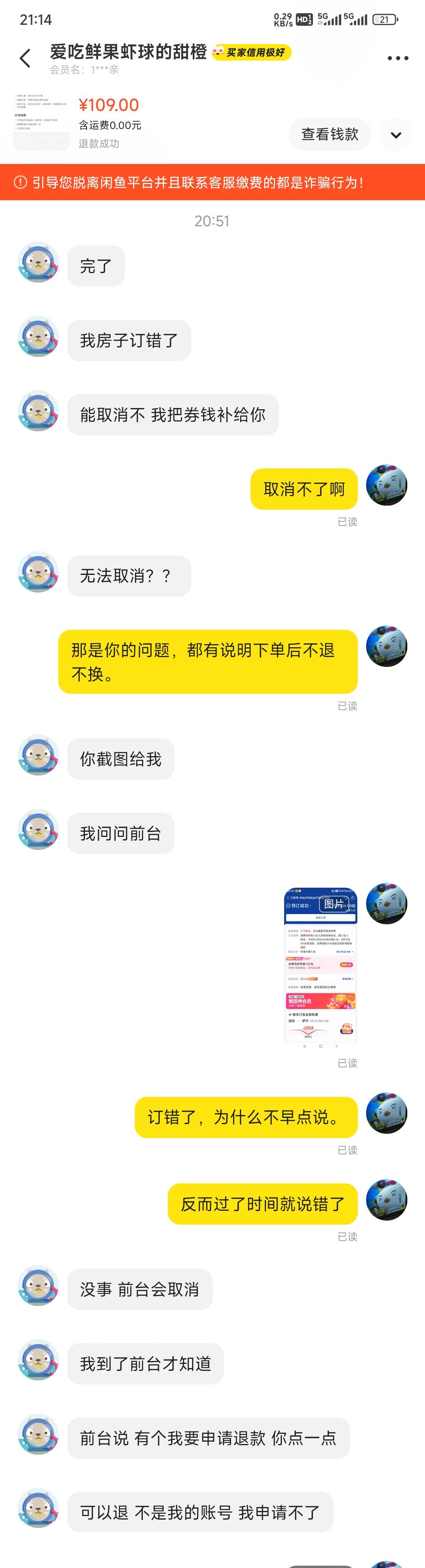 美团酒店被退款了，白折腾一天，还是个女的。



6 / 作者:时日无多 / 