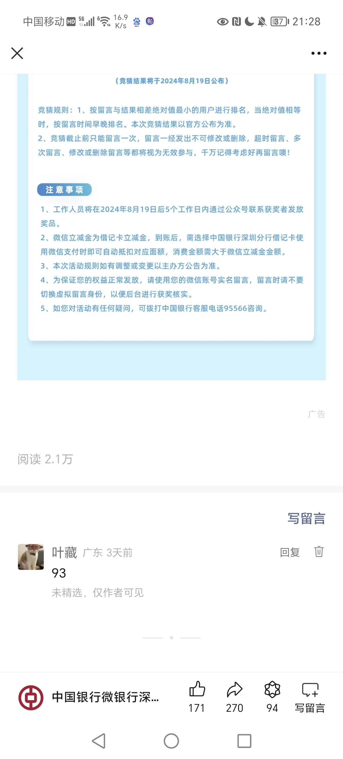 现在一共91  我这是不是应该有了



62 / 作者:12973 / 