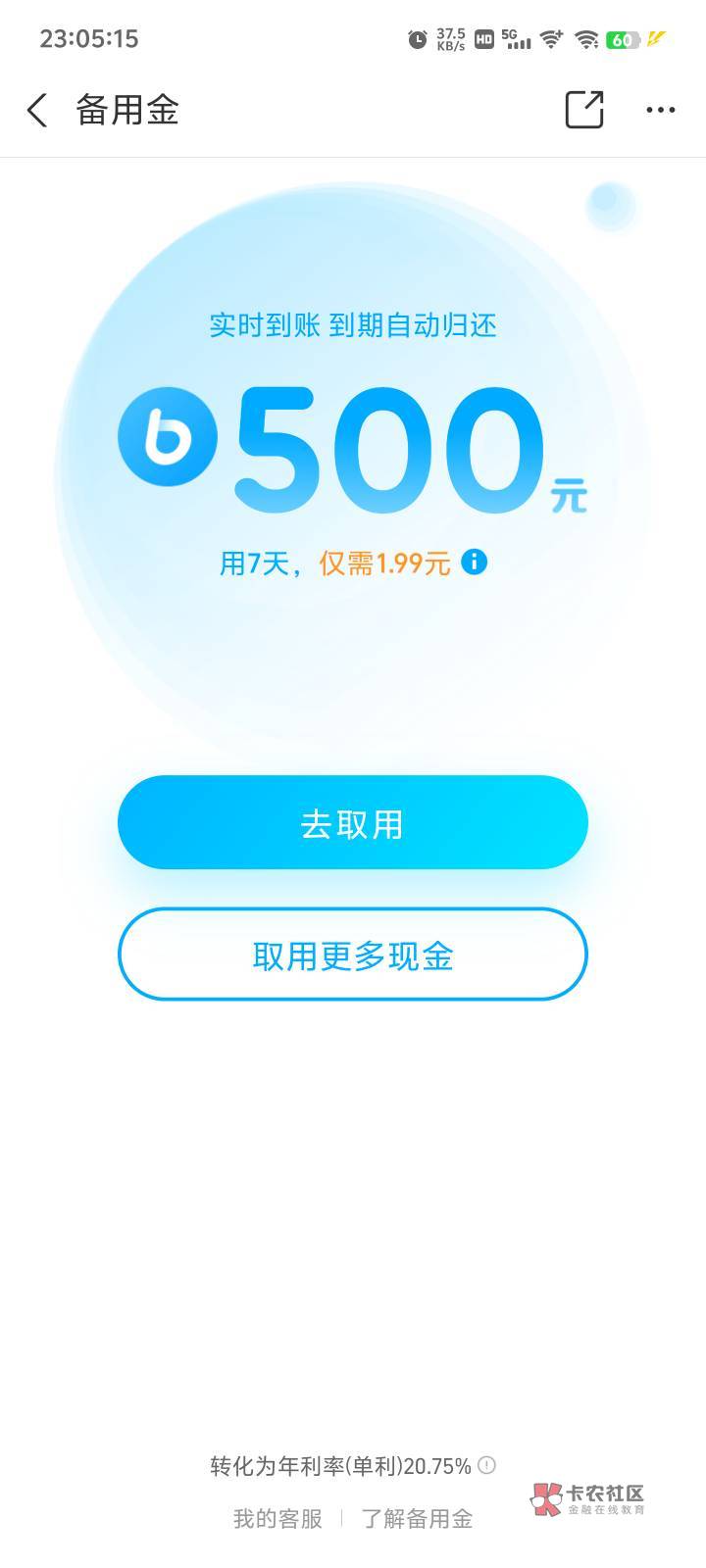 大毛，备用金100关了重开变500了

95 / 作者:迷人控啊 / 