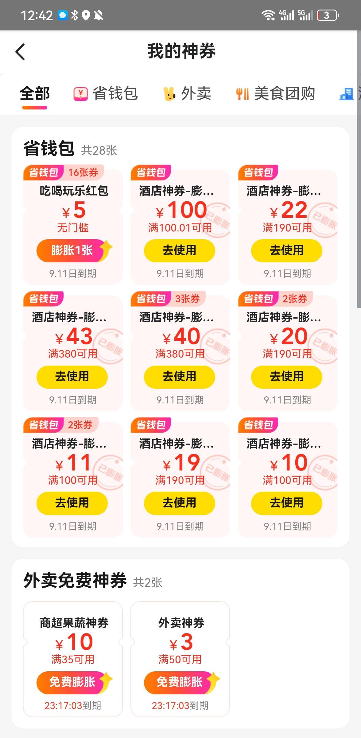 关于美团膨胀11 12不中，我想说纯属造谣，我直接上图。刚抽的11，下一个就是100

48 / 作者:too与图片 / 