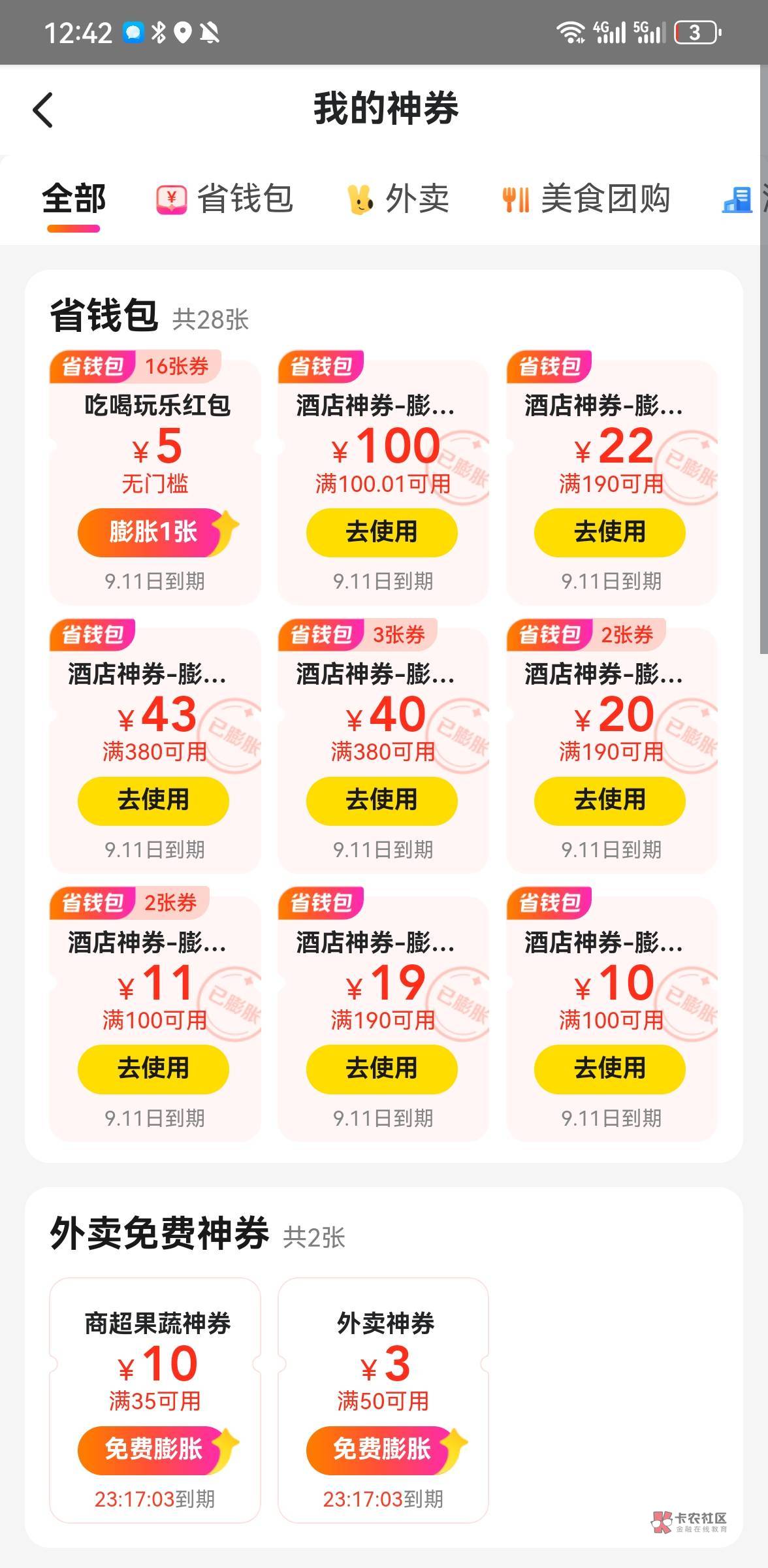 关于美团膨胀11 12不中，我想说纯属造谣，我直接上图。刚抽的11，下一个就是100

60 / 作者:too与图片 / 