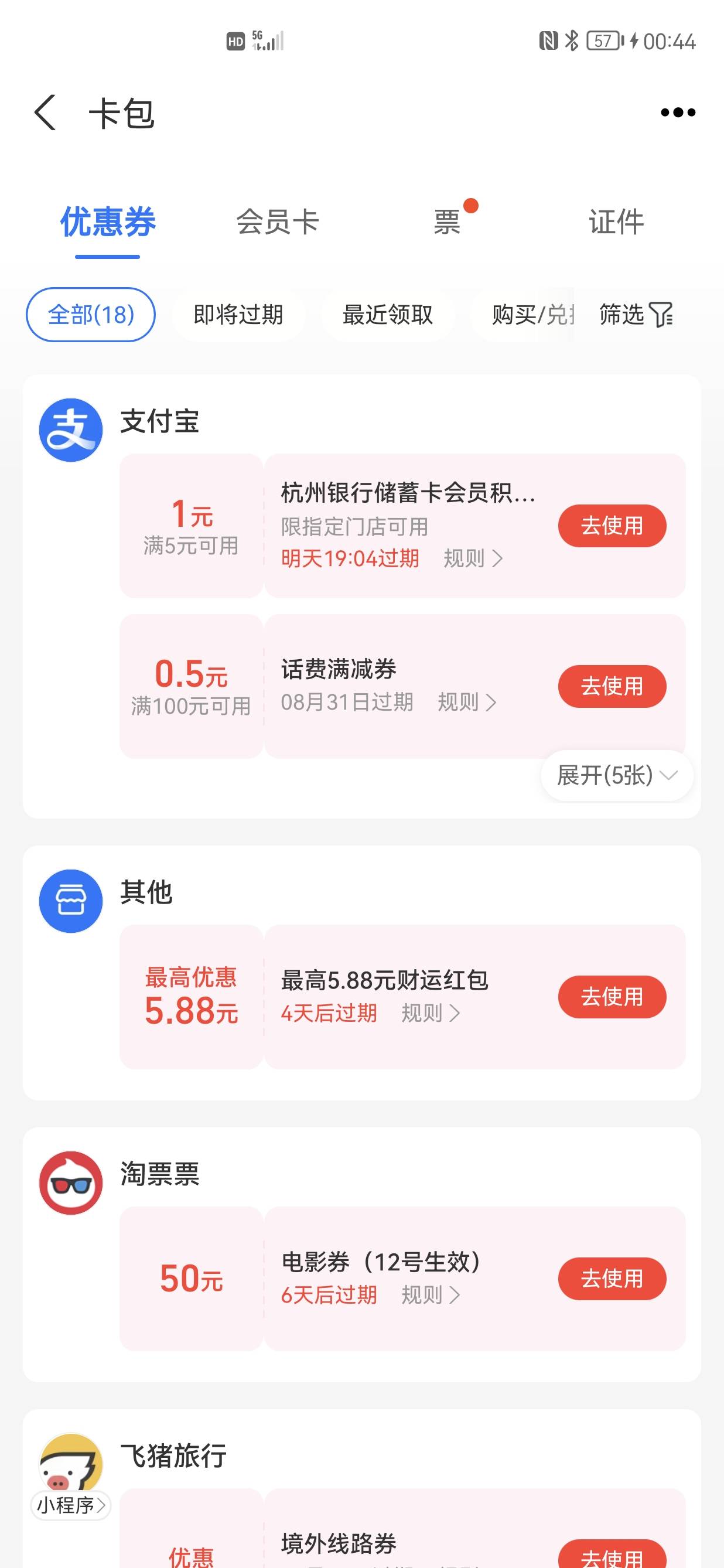 大事不好了，老哥们，淘票票50，支付宝还在，但是淘宝里面没有了。


43 / 作者:阿泽1016 / 