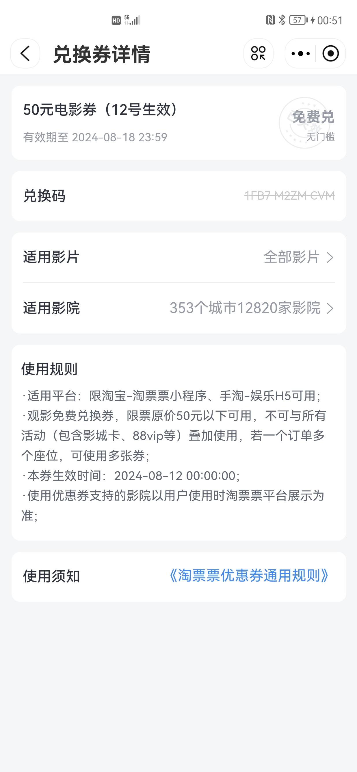 大事不好了，老哥们，淘票票50，支付宝还在，但是淘宝里面没有了。


83 / 作者:阿泽1016 / 