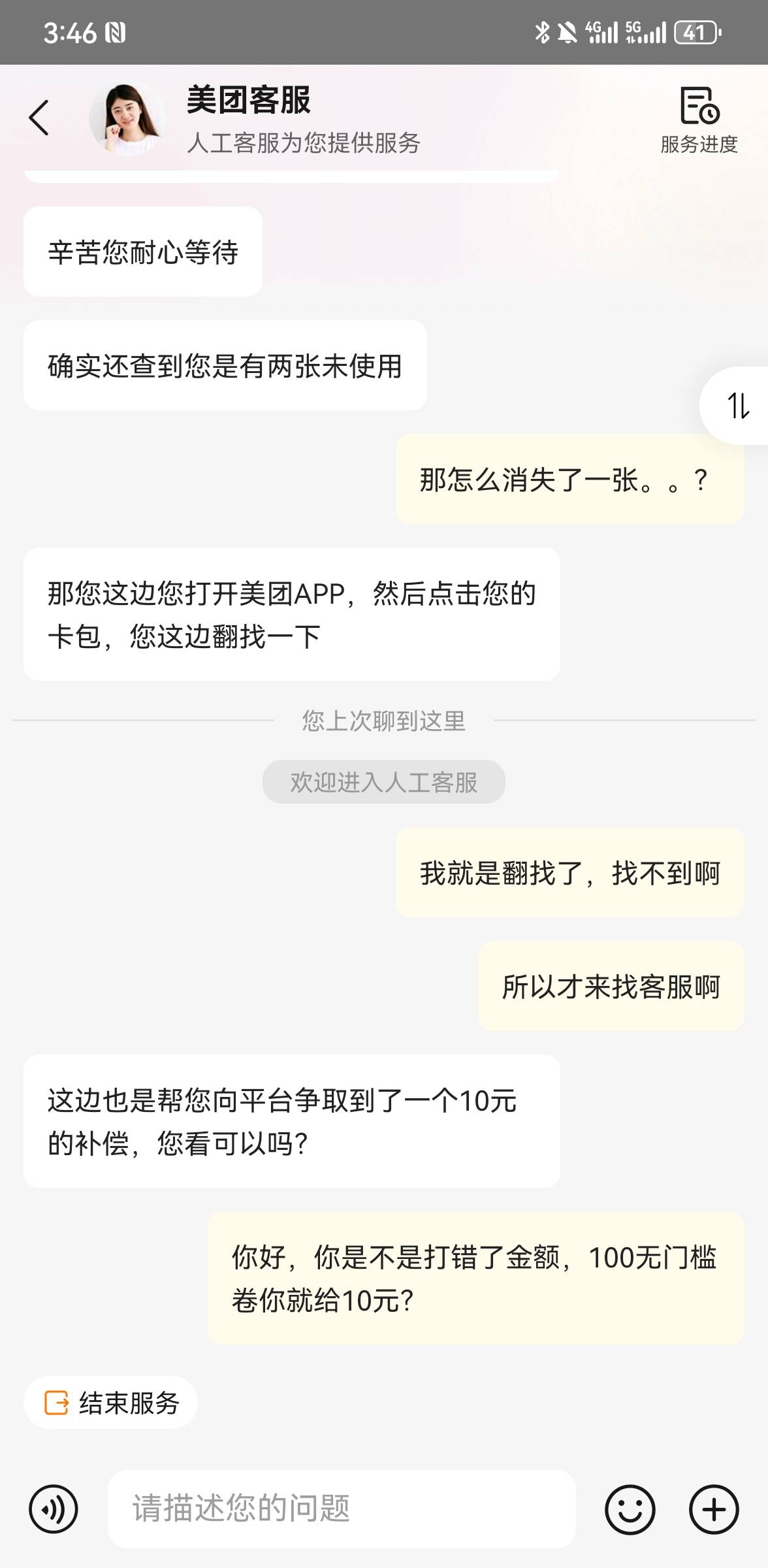 老哥们，美团是不是有点流氓了？酒店100卷消失了。就赔偿我10毛？？

15 / 作者:too与图片 / 