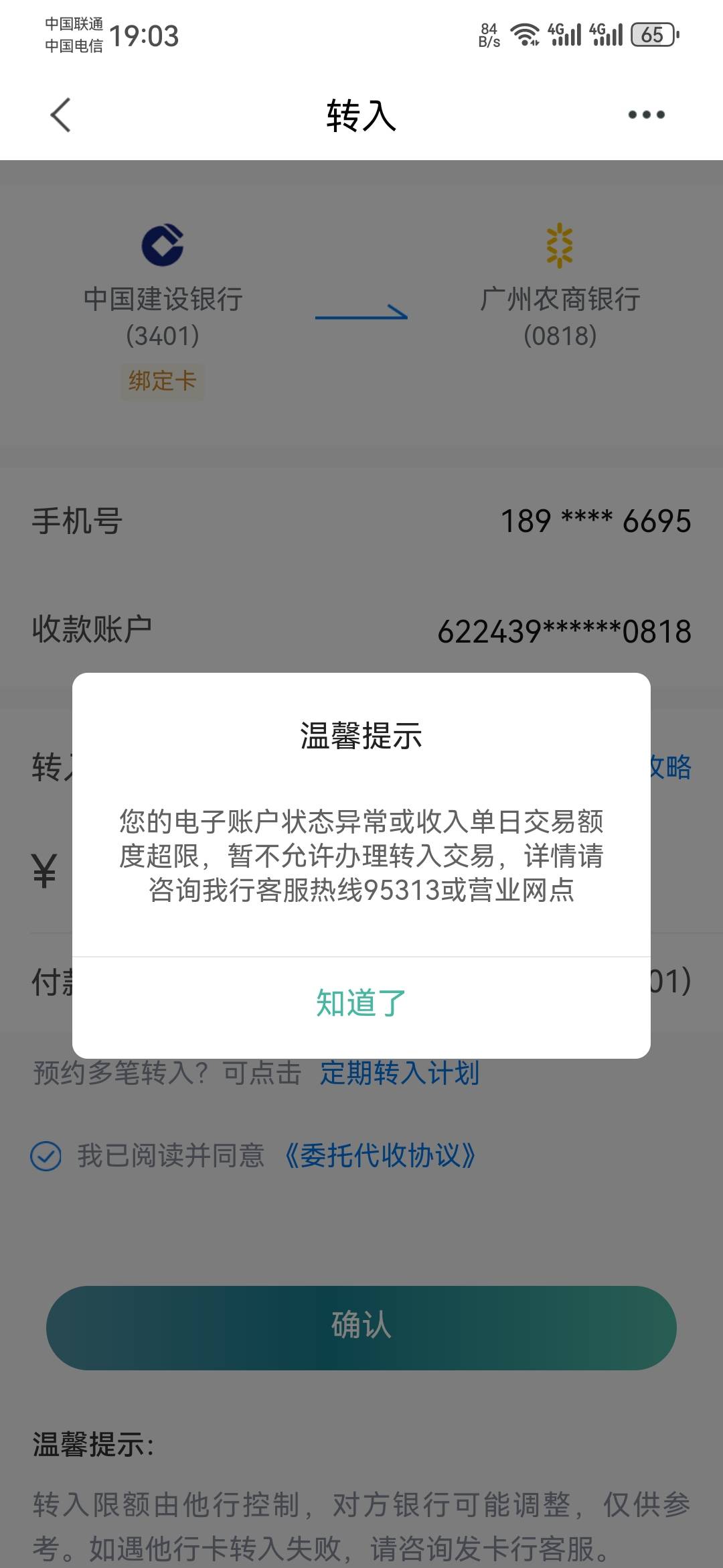 广州农商原来这样了，弄了支付宝券，也用不了了

72 / 作者:龙飞呀 / 