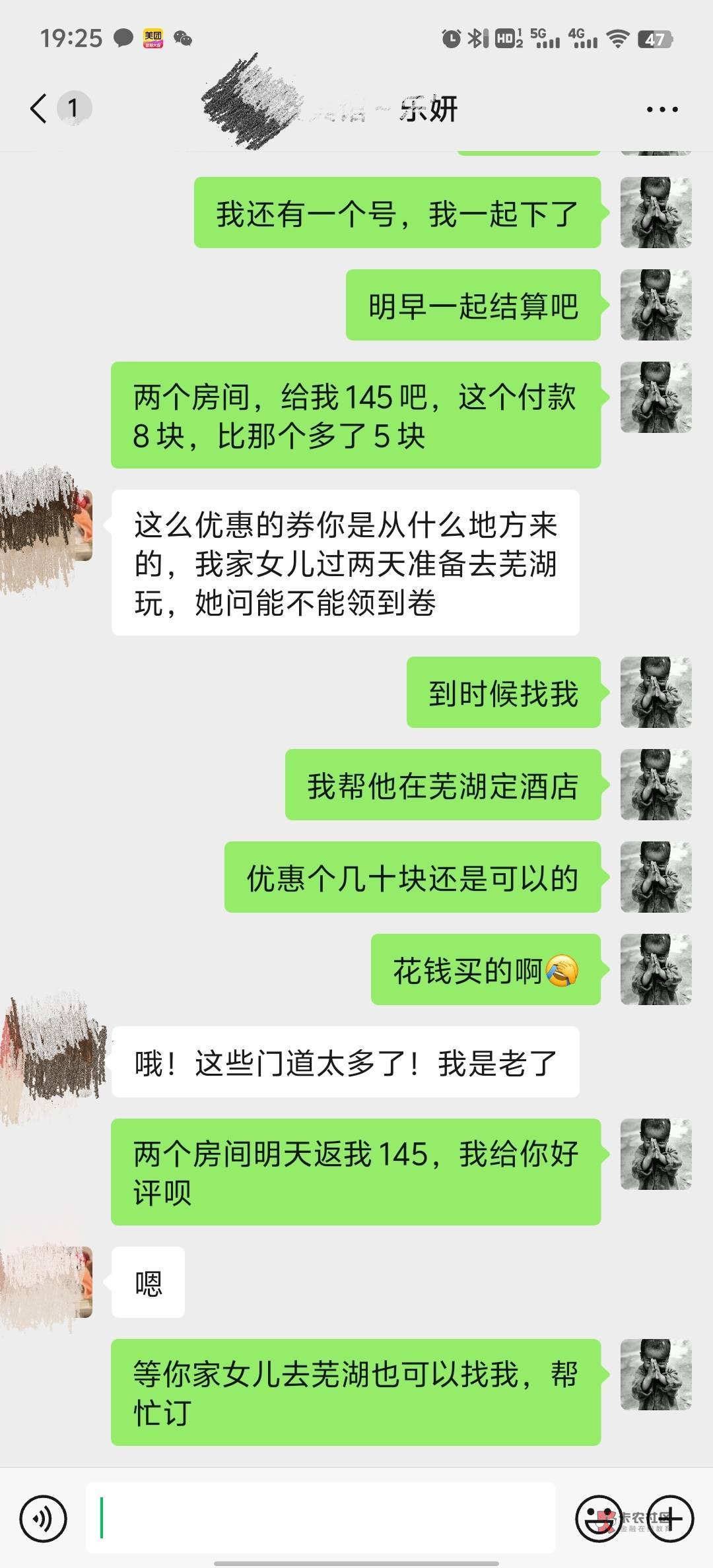 老哥们！美团酒店，又找了个商家，两个号实付11，返我150，我是不是亏了？
13 / 作者:扎巴头 / 