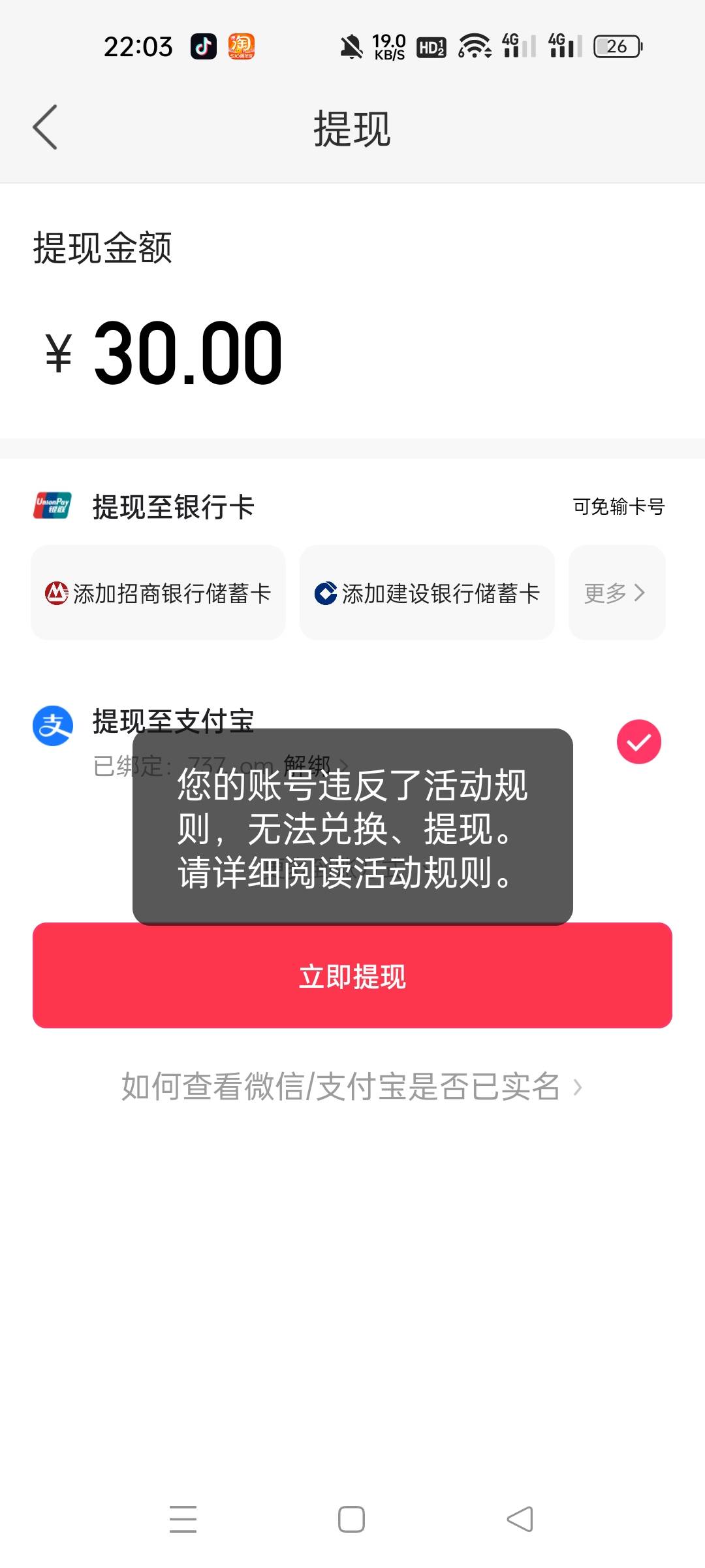 快手极速版怎么不给提现了，昨天还提了，全是手动看广告的，就违反了活动规则，什么sx29 / 作者:一纸时光 / 