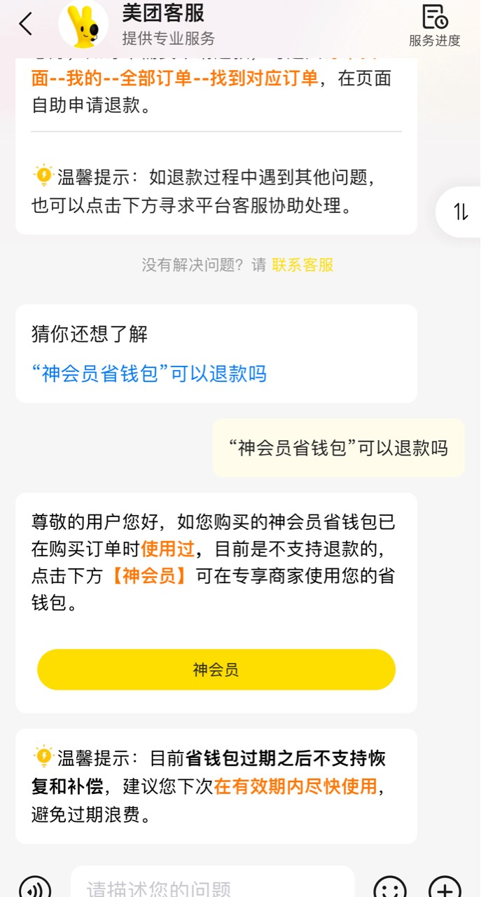 美团怎么退不了了 说我用过了 我今天刚玩两次 没用啊 不给退

75 / 作者:沧桑男孩 / 