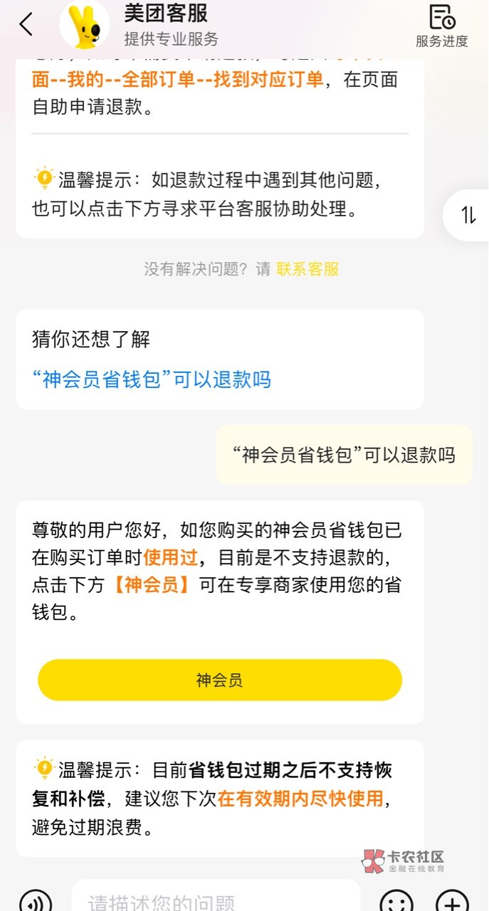 美团怎么退不了了 说我用过了 我今天刚玩两次 没用啊 不给退

92 / 作者:沧桑男孩 / 