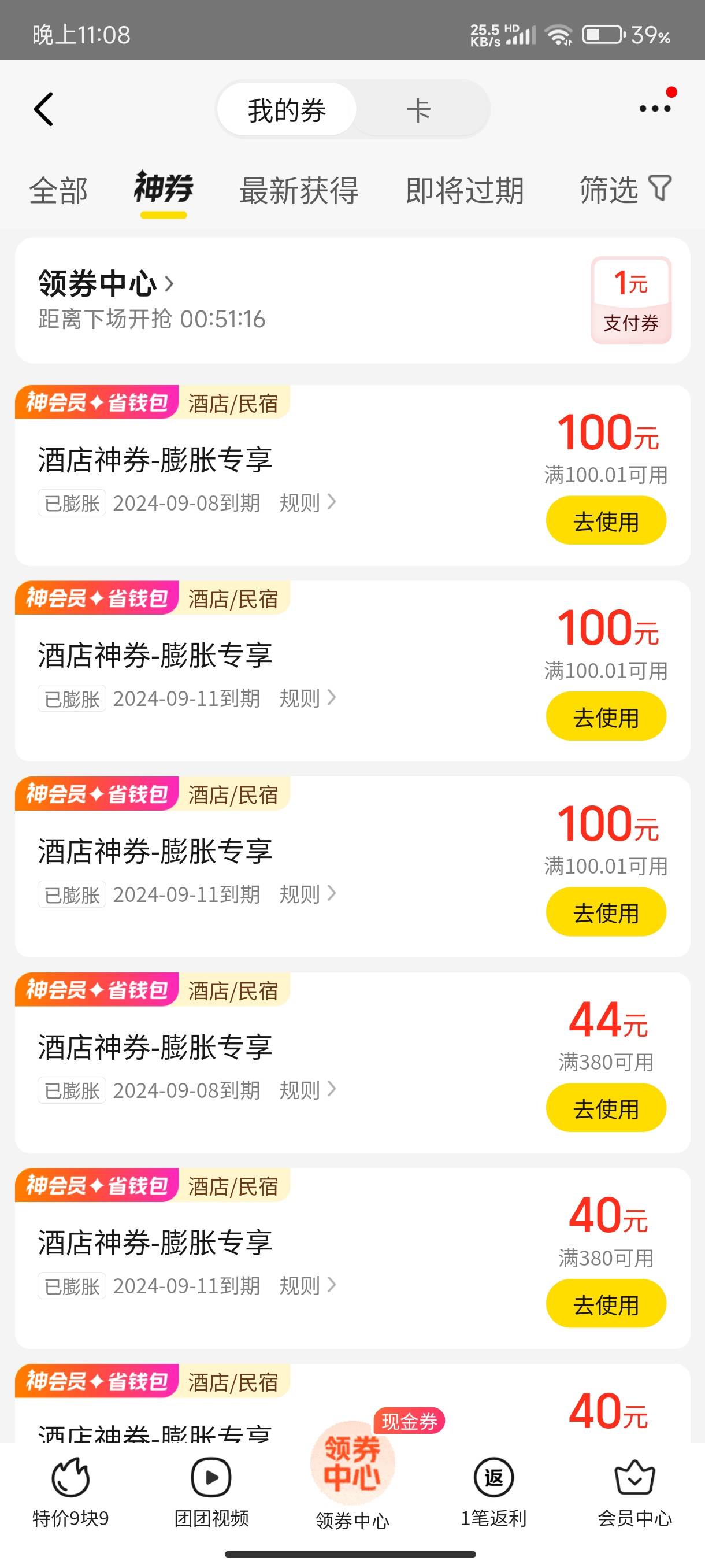 老哥们 刷美团的时候  看到酒店是满100.01   就表示这张券必出100  然后去点成团购 用70 / 作者:厌桁科技 / 