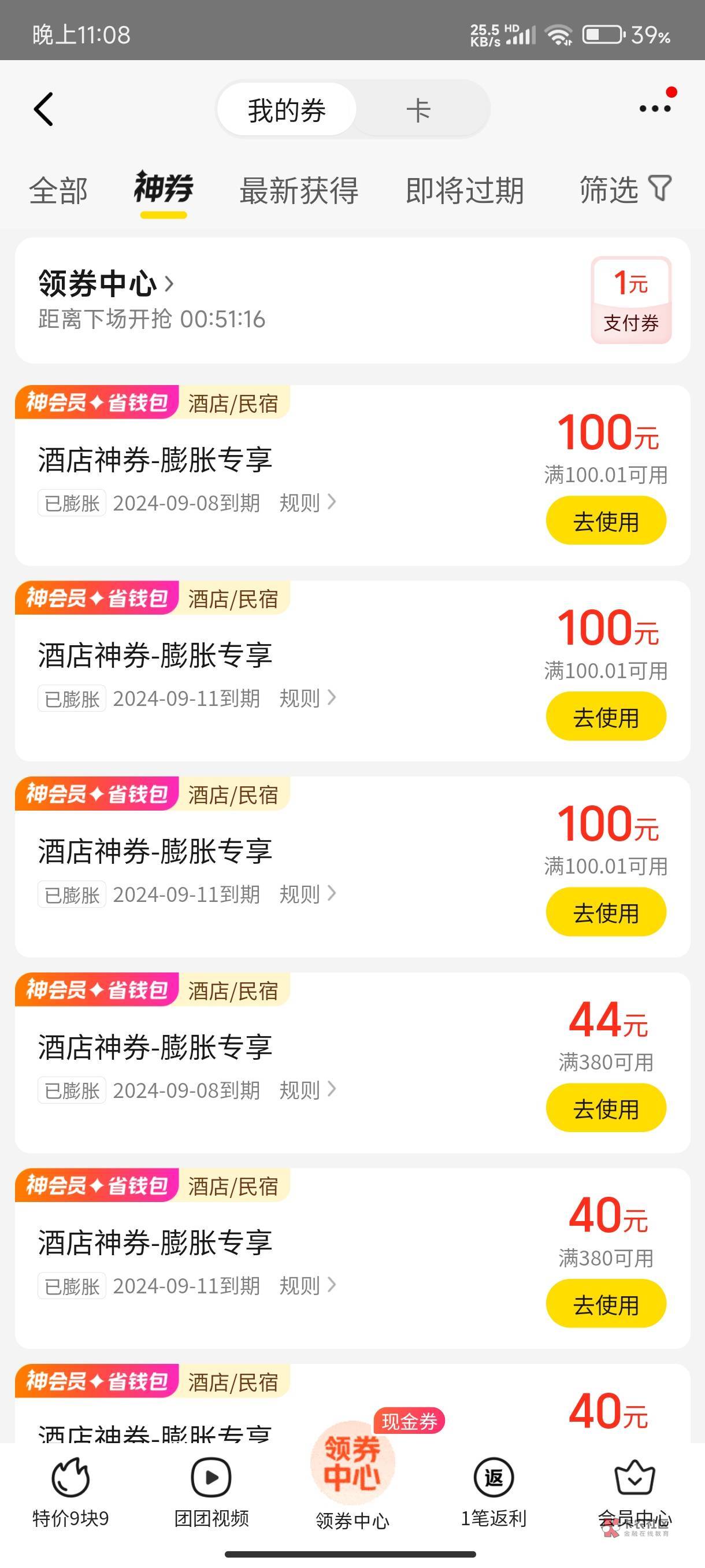 老哥们 刷美团的时候  看到酒店是满100.01   就表示这张券必出100  然后去点成团购 用31 / 作者:厌桁科技 / 