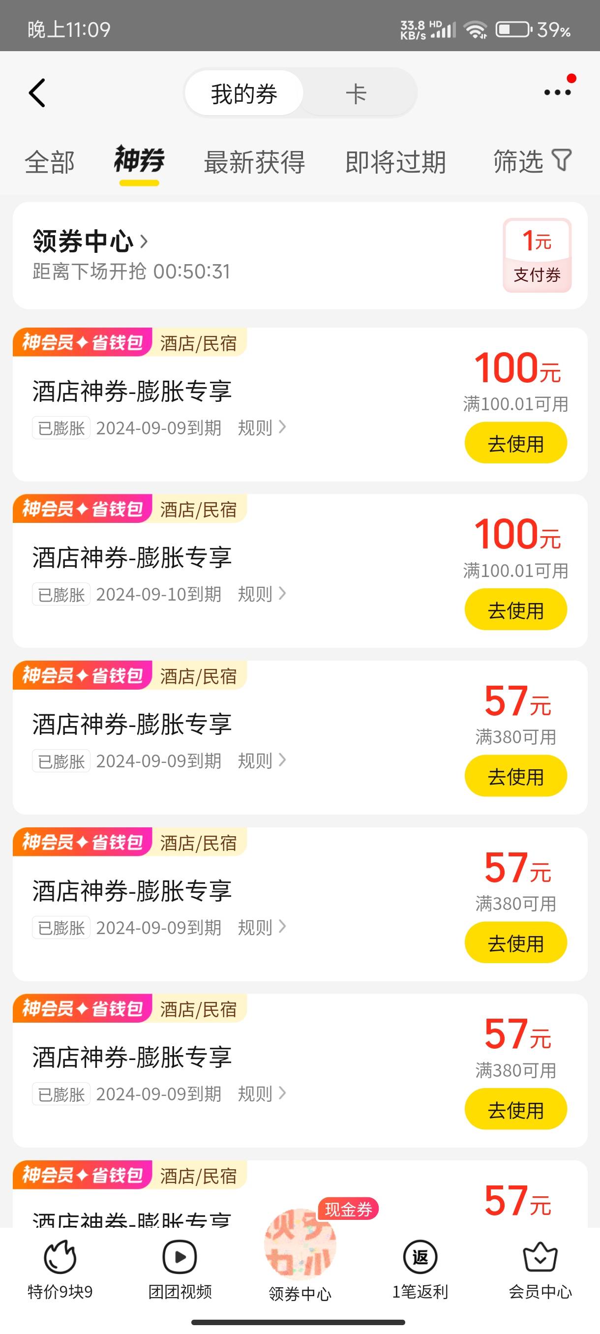 老哥们 刷美团的时候  看到酒店是满100.01   就表示这张券必出100  然后去点成团购 用98 / 作者:厌桁科技 / 