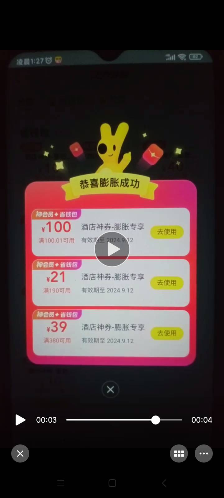 美团应该是故意的，几天一直没中刚刚生气了直接买36的就给了


79 / 作者:心态放青葱9 / 