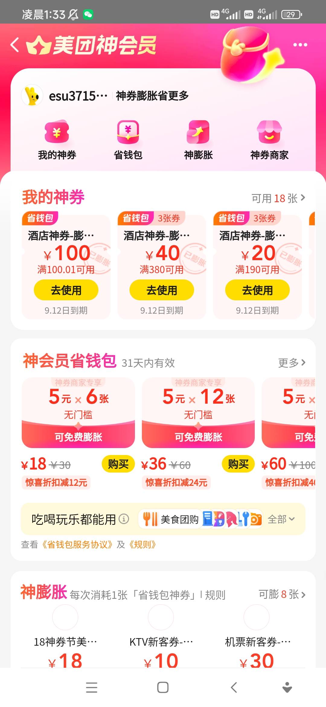 美团今天中了2个号 一个新号  一个注销号都是2元包     老号天天买100张都不中，的确79 / 作者:取月色三两 / 