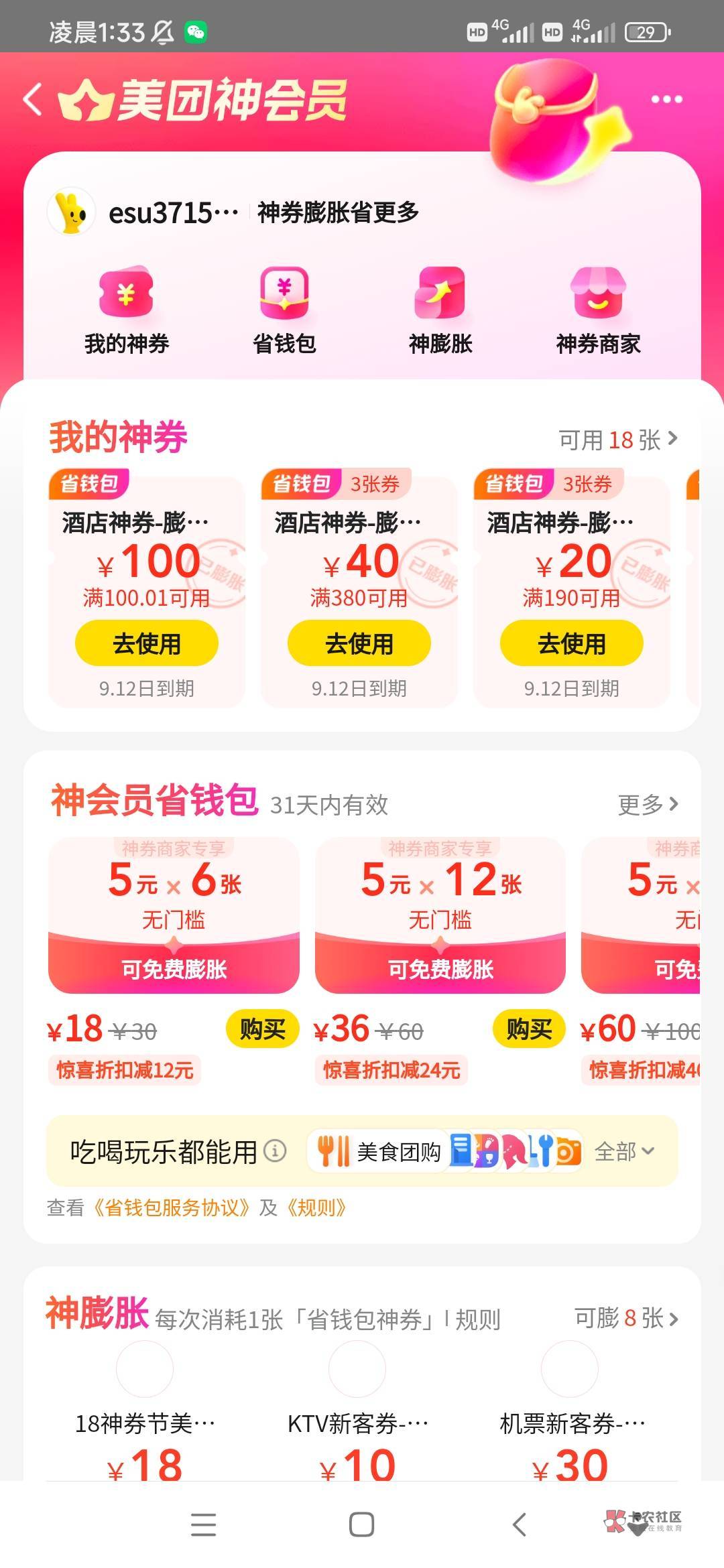 美团今天中了2个号 一个新号  一个注销号都是2元包     老号天天买100张都不中，的确5 / 作者:取月色三两 / 