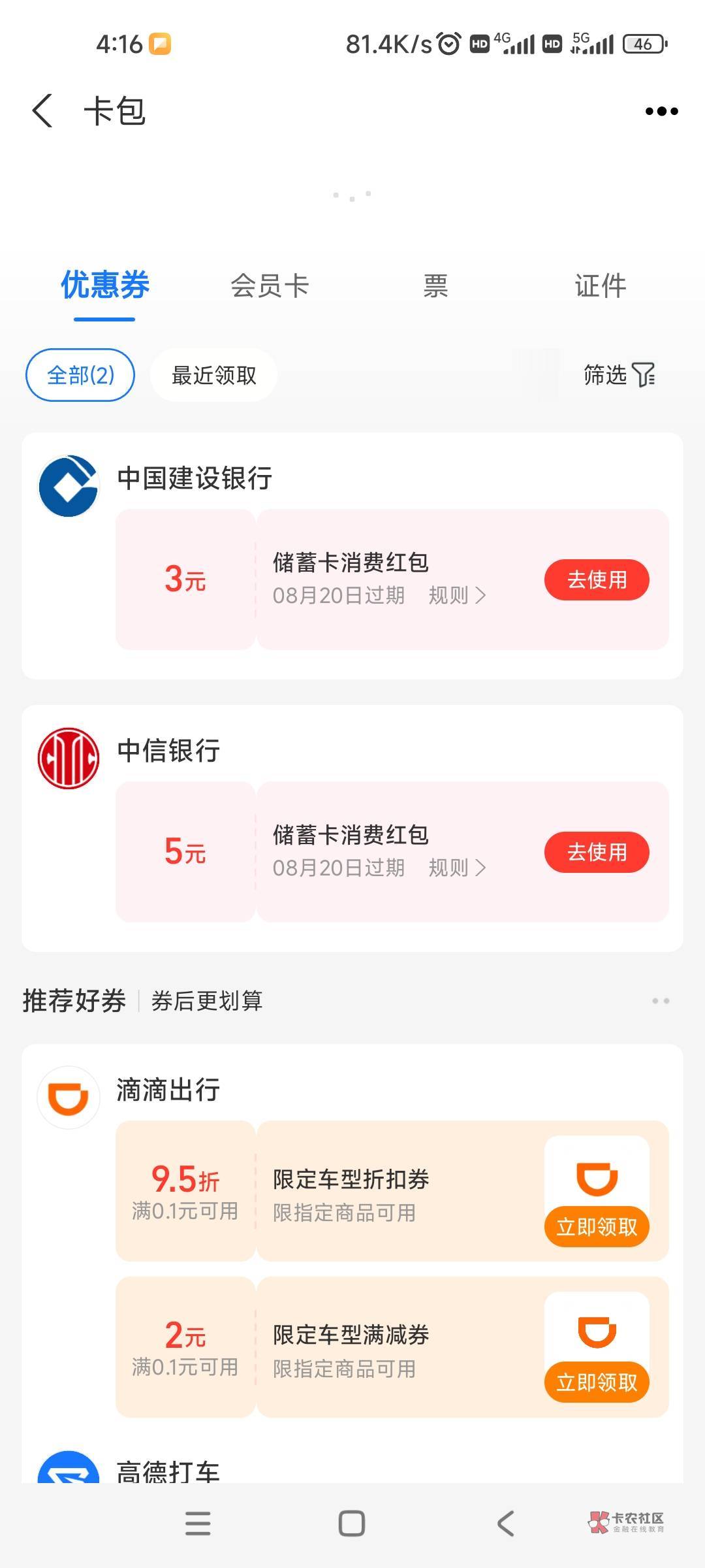 没毛了，注册了个新支付宝 绑建行3中信5

16 / 作者:蛇皮电风扇 / 