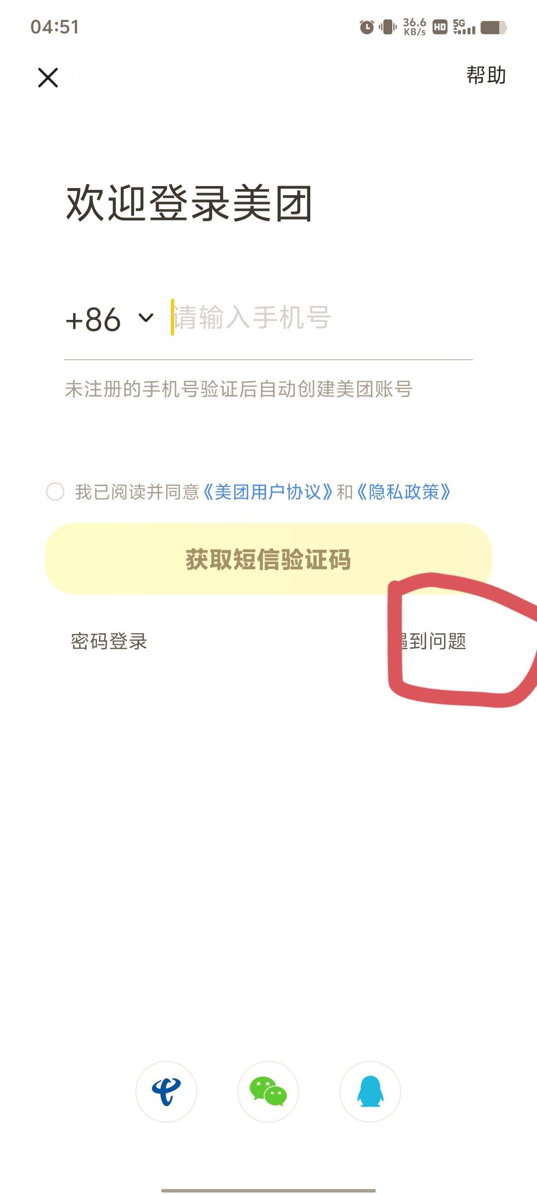 美团名下这么多号 手机号都没用了怎么登陆啊

28 / 作者:烤机ggg / 