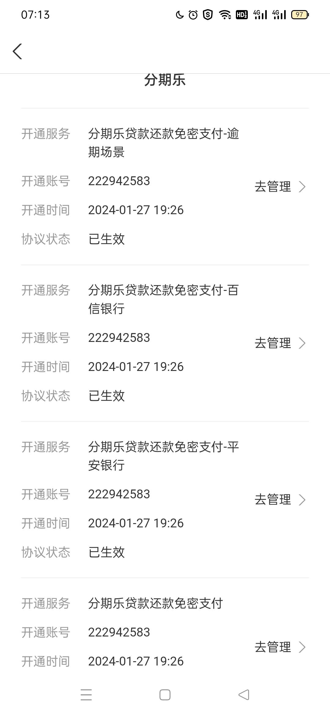 想注销支付宝，这个应该是用买吖购物额度开通的吧，找客服也关闭不了，说是要找商家同98 / 作者:飘逸星火 / 