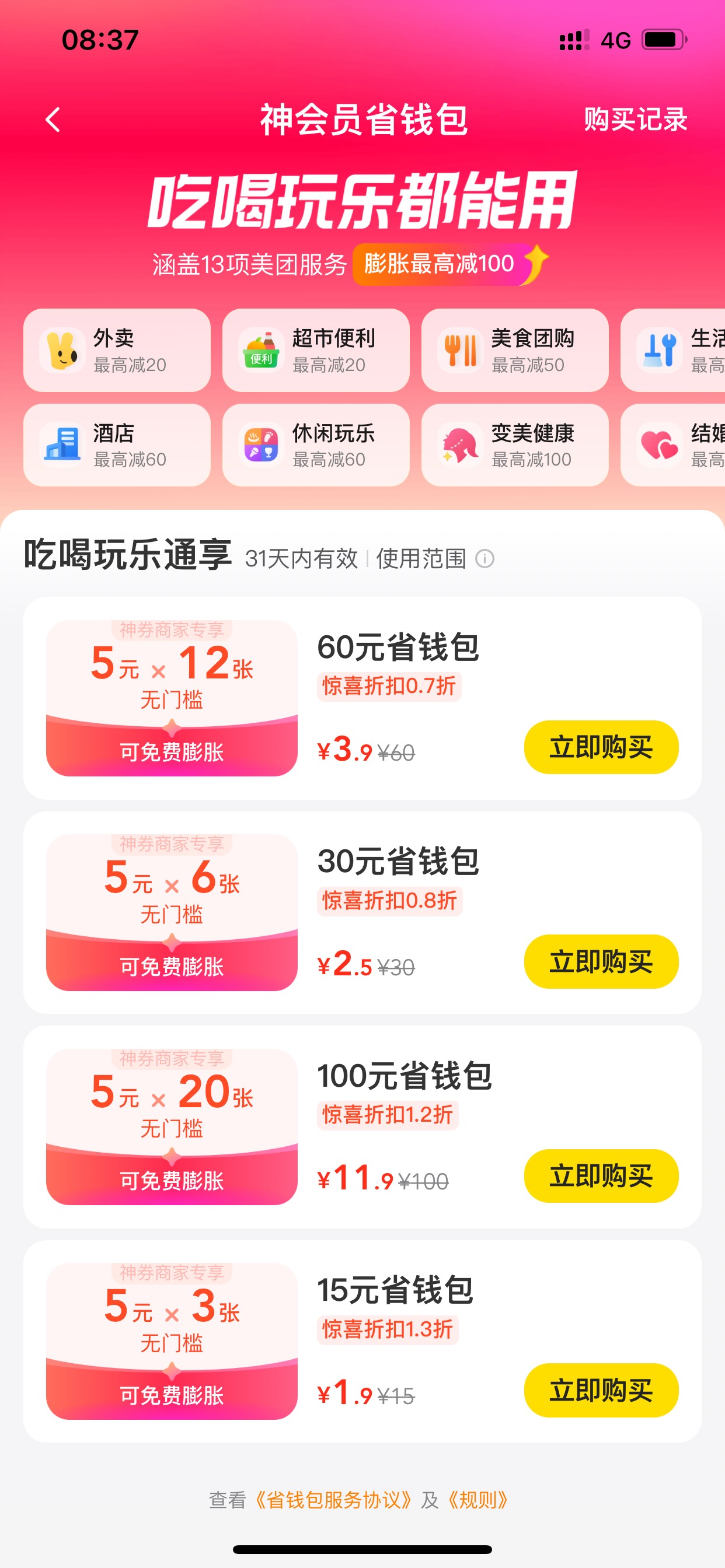 这买哪个啊，今天刚玩美团，没搞明白

77 / 作者:红南京1 / 