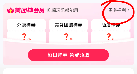 美团100卷个人经验，搜1101，或者神会员1101，神会员016，神会员503，神会员576。均有69 / 作者:神手老马།༢ / 