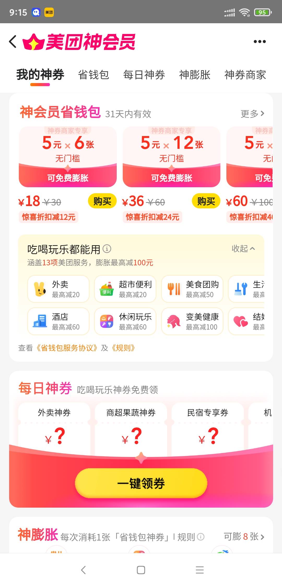 美团100卷个人经验，搜1101，或者神会员1101，神会员016，神会员503，神会员576。均有25 / 作者:走心亿点点 / 