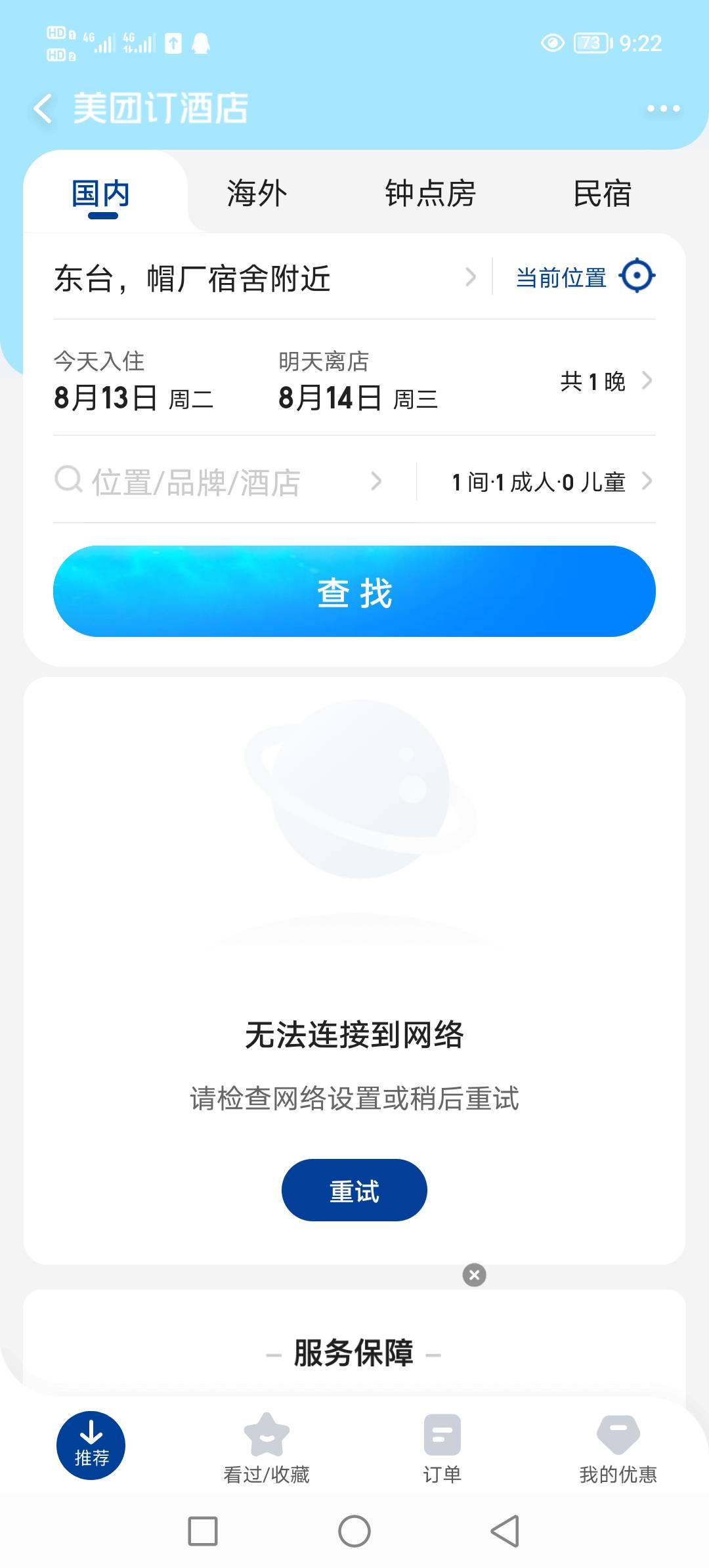 头条搜索不了内容怎么解决?(今日头条搜索不了东西是什么原因)