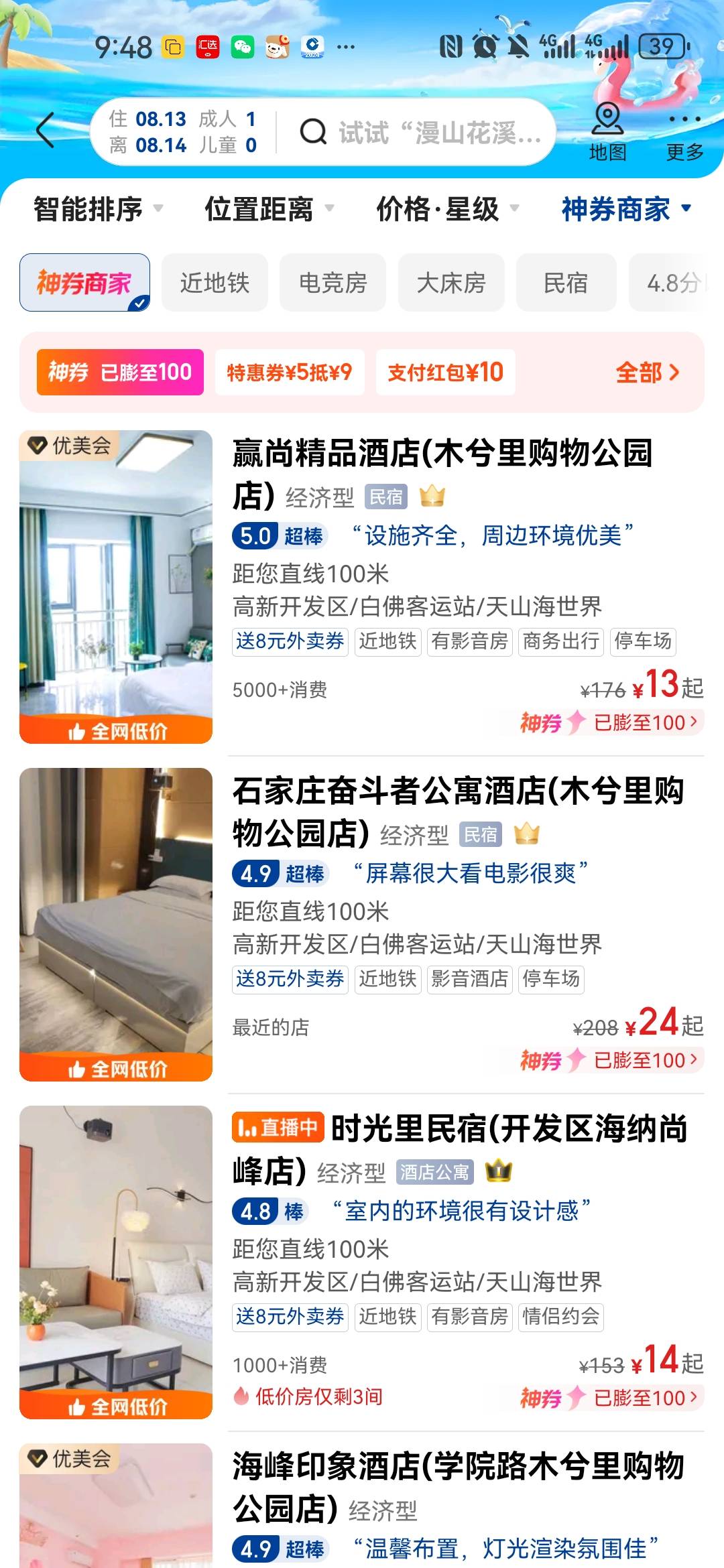 美团中了用不了，美团酒店功能不给用，祝你好运的
57 / 作者:日。。 / 