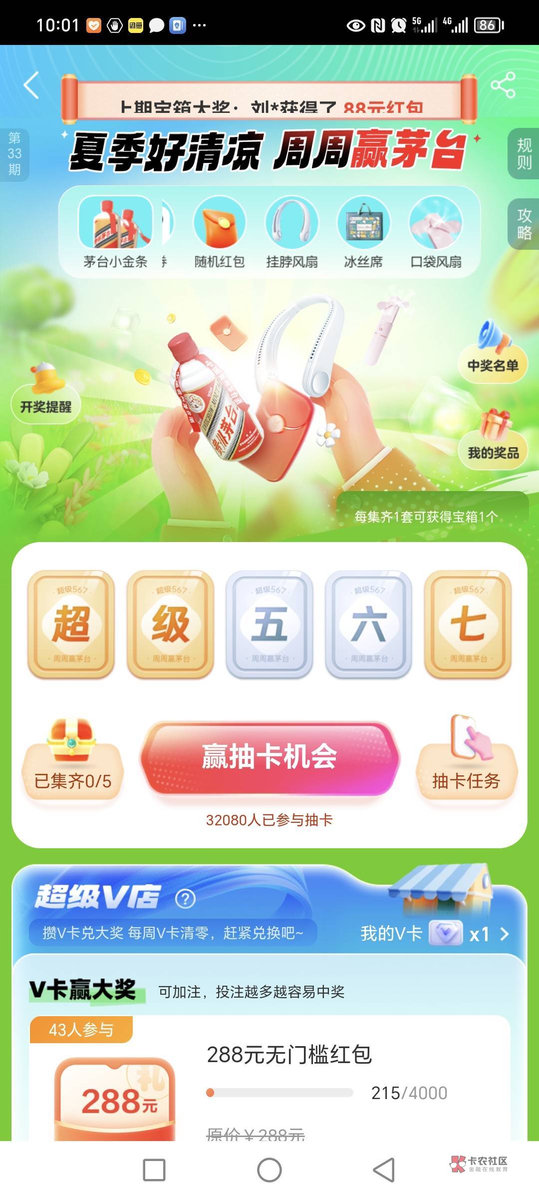 星图金融app超级567周周赢茅台活动59 / 作者:哈哈口口 / 