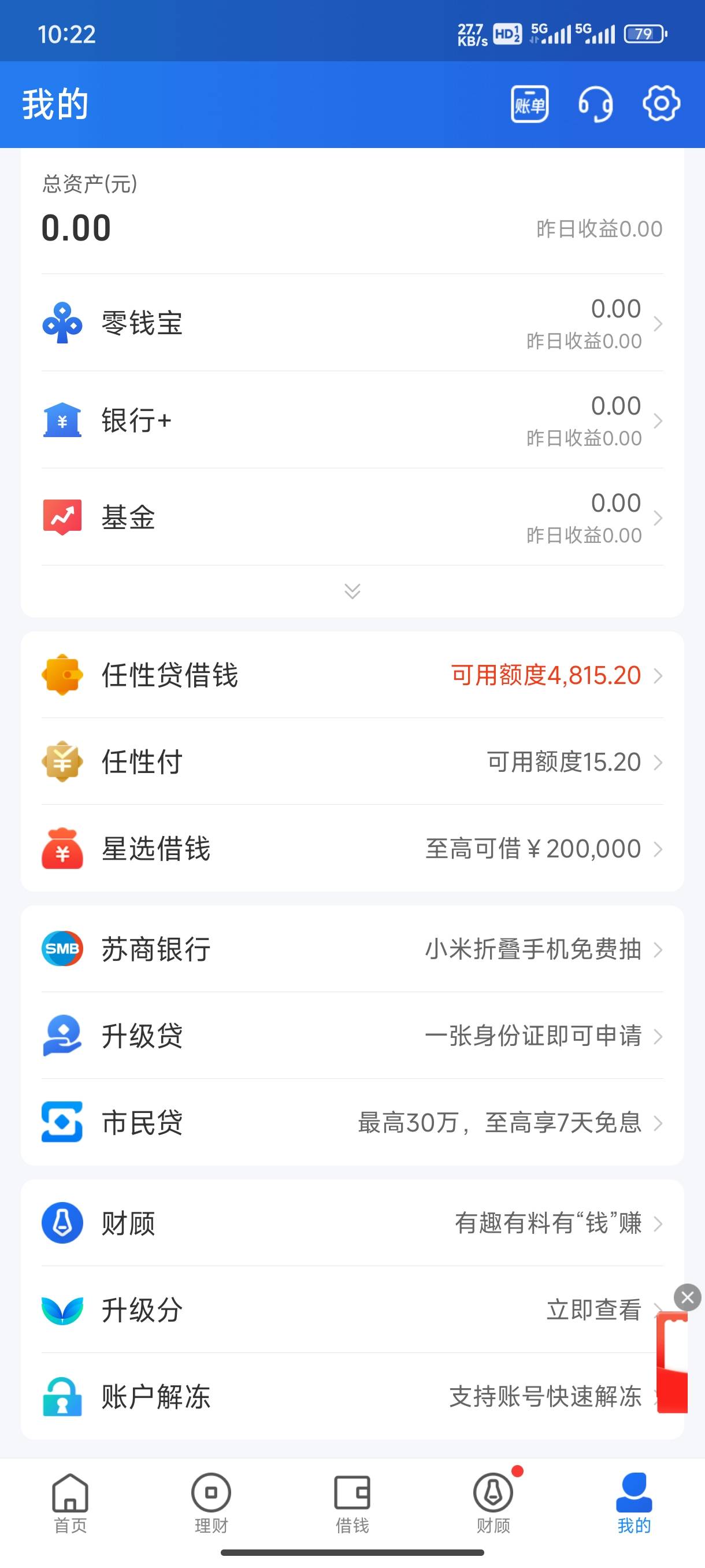 星图 任性贷都有额度借不出来吗 任性付人人都是200？

57 / 作者:滴滴@ / 