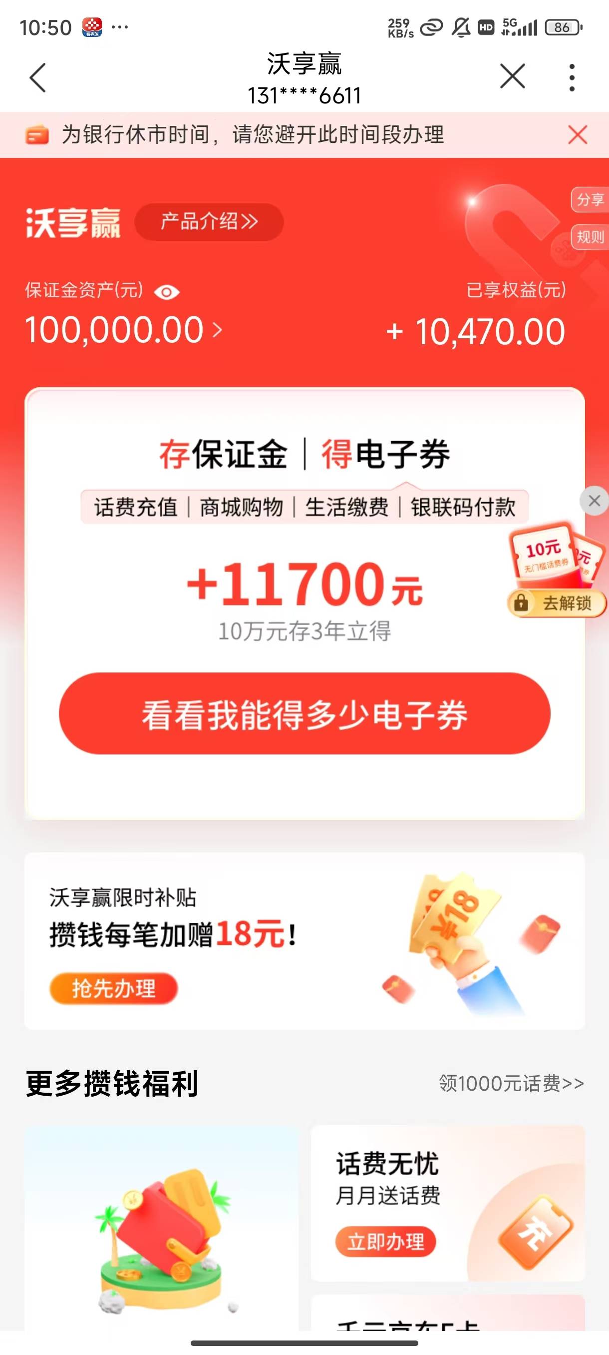 众邦银行靠谱吗，联通里面说存一万放三年立返1188，就等于8812存三年后取1万，算下来97 / 作者:撸毛11 / 