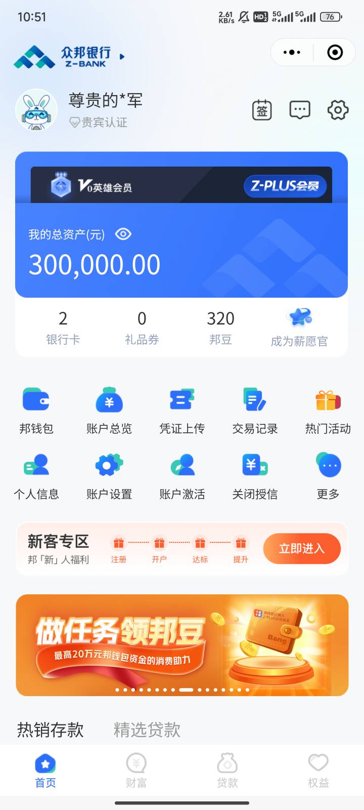 众邦银行靠谱吗，联通里面说存一万放三年立返1188，就等于8812存三年后取1万，算下来44 / 作者:撸毛11 / 