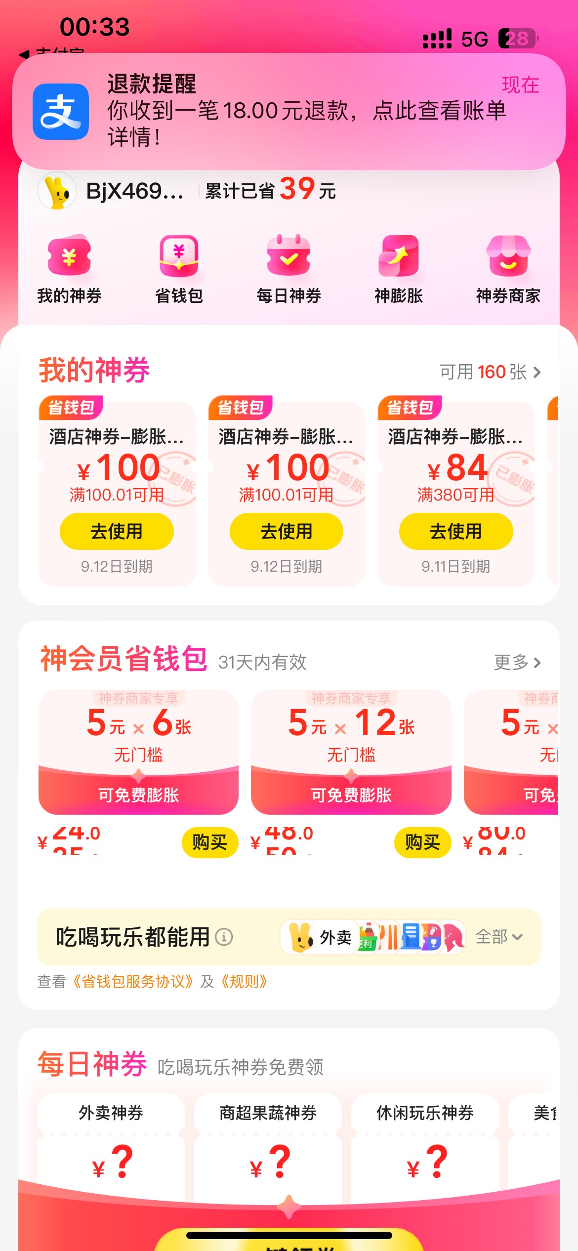 4张美团150 有老哥秒吗？

13 / 作者:无法wuy / 