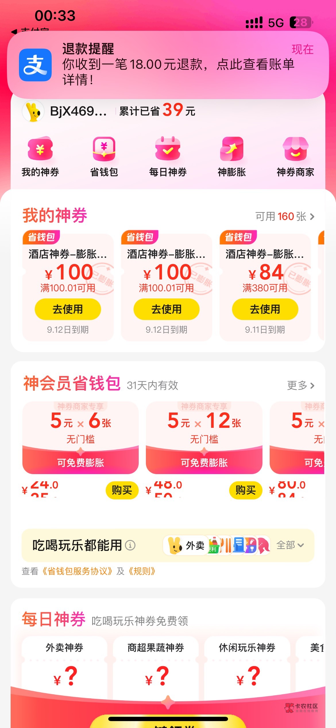 4张美团150 有老哥秒吗？

87 / 作者:无法wuy / 